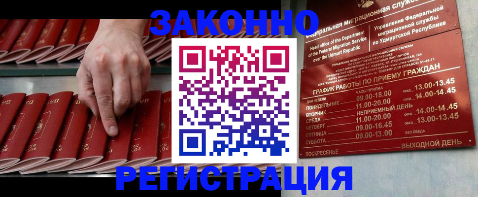 купить прописку в Котельниках