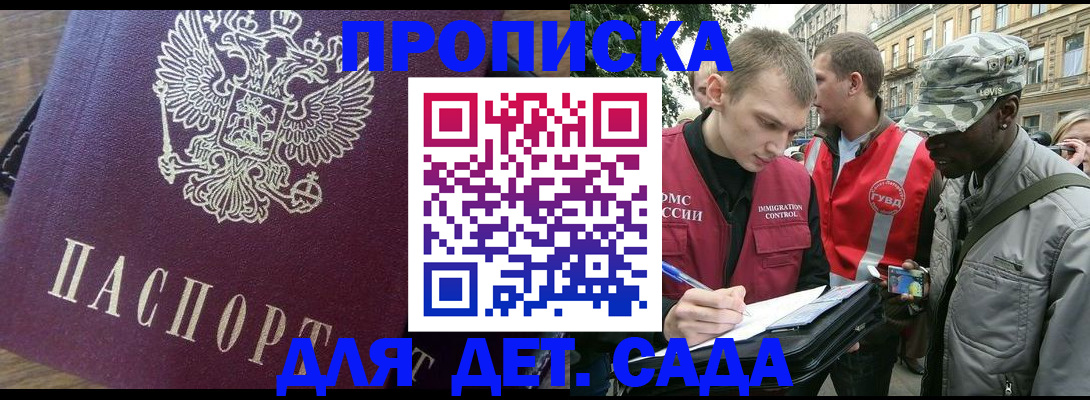 прописка иностранных граждан в Котельниках