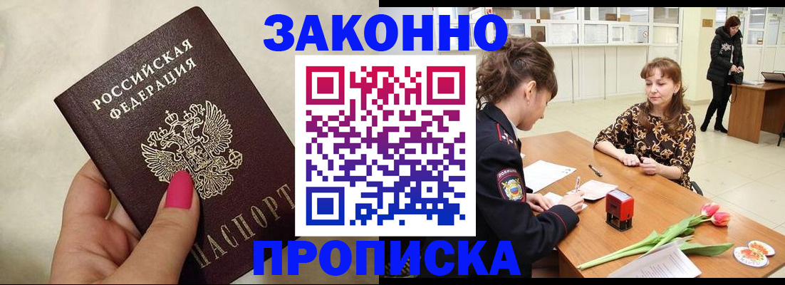временная прописка в Котельниках