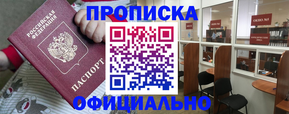 временная регистрация для школы в Котельниках